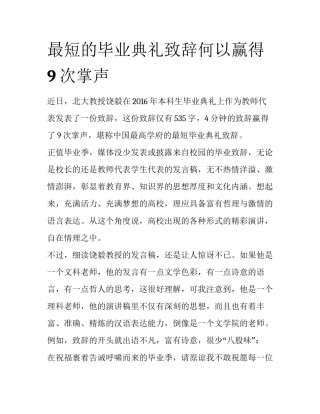 最短的毕业典礼致辞何以赢得9次掌声