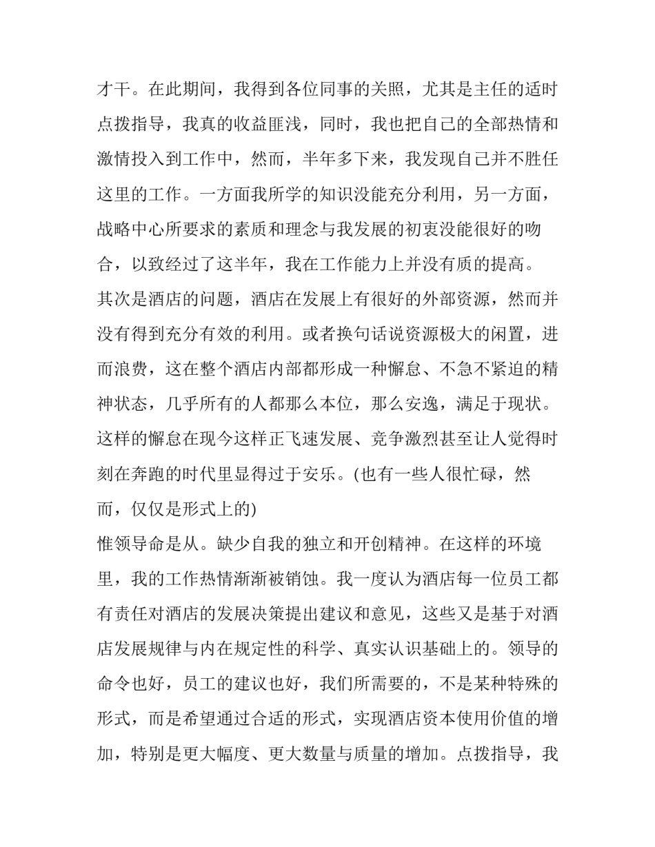 2023年员工辞职原因申请书(10篇)_第2页