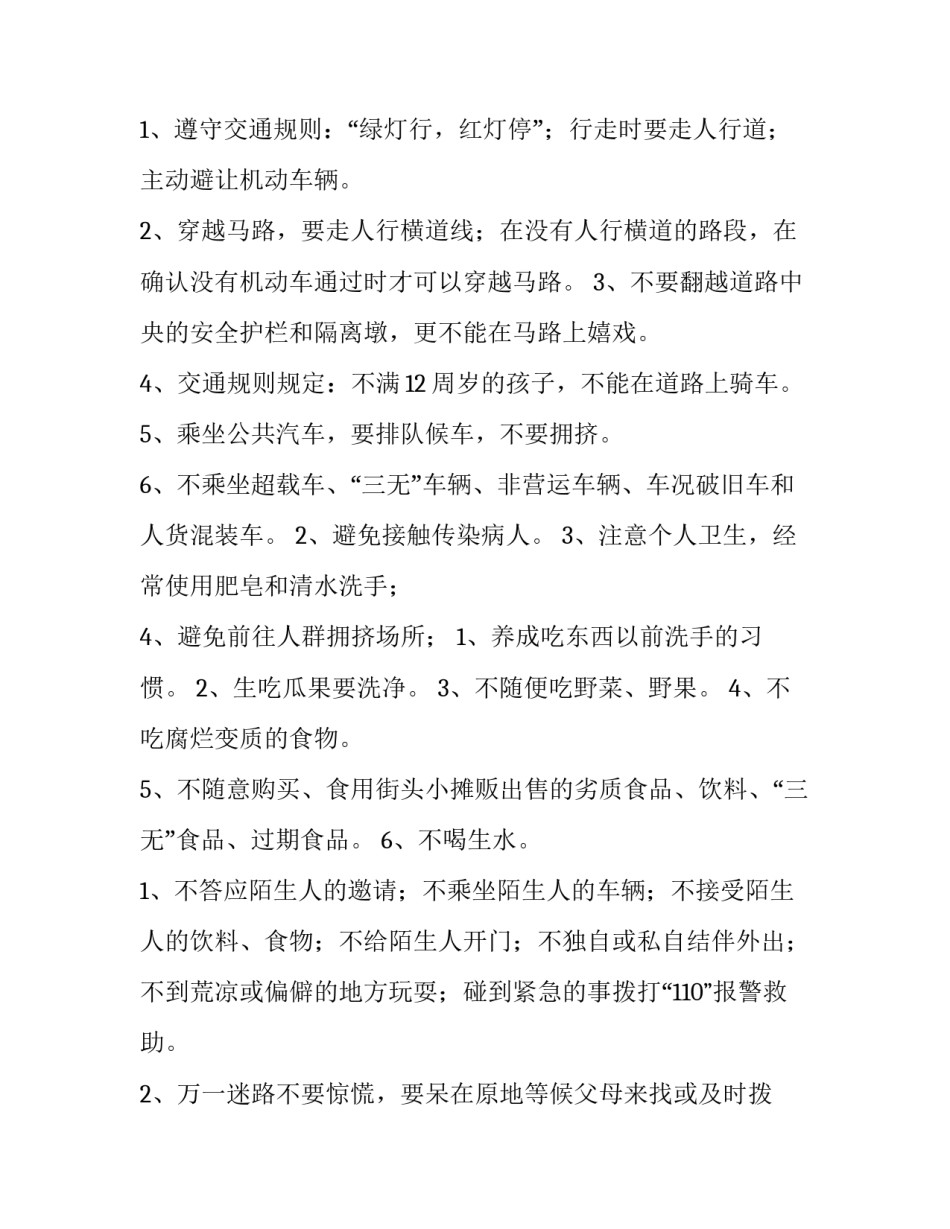 2023年暑假安全教育讲话稿(实用12篇)_第3页