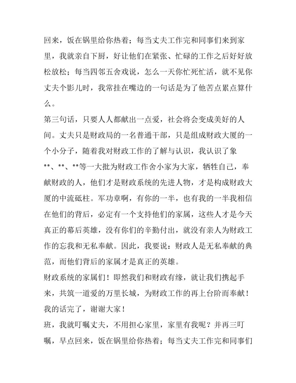 财政系统模范家属的演讲稿_第2页