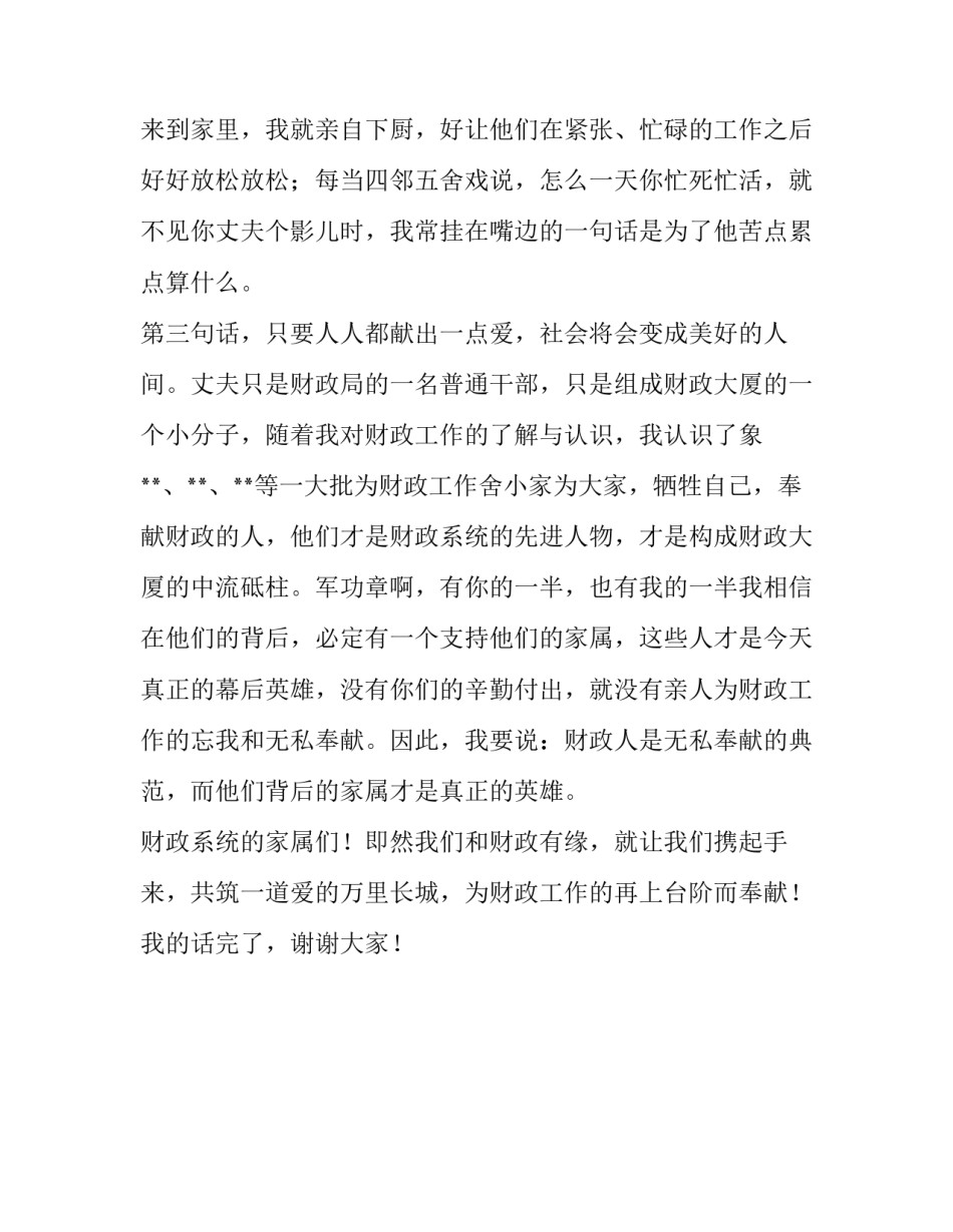 财政系统模范家属的演讲稿_第3页