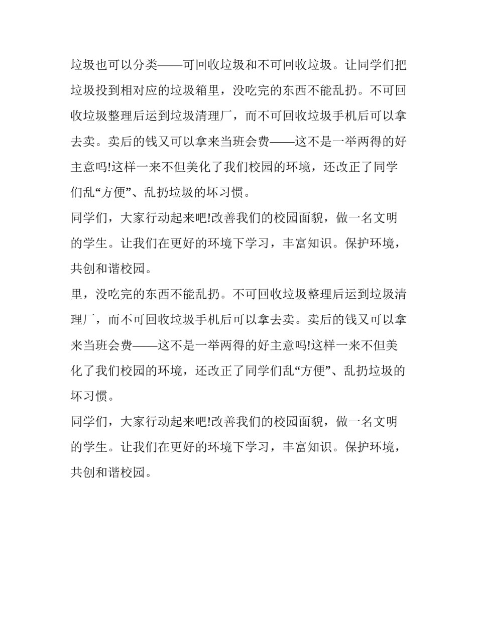 关于保护环境的演讲稿：保护环境 共创和谐校园_第2页