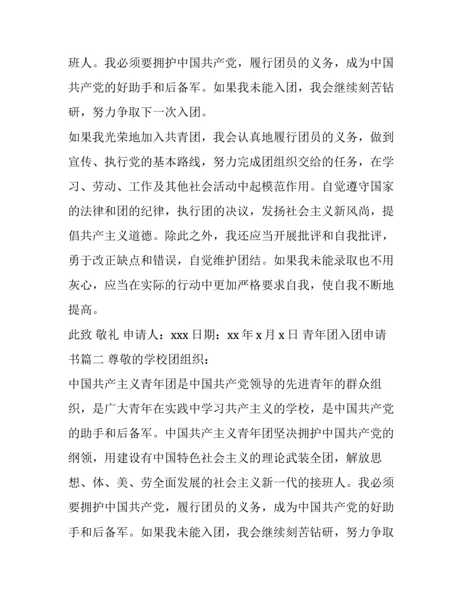 青年团入团申请书(实用11篇)_第2页