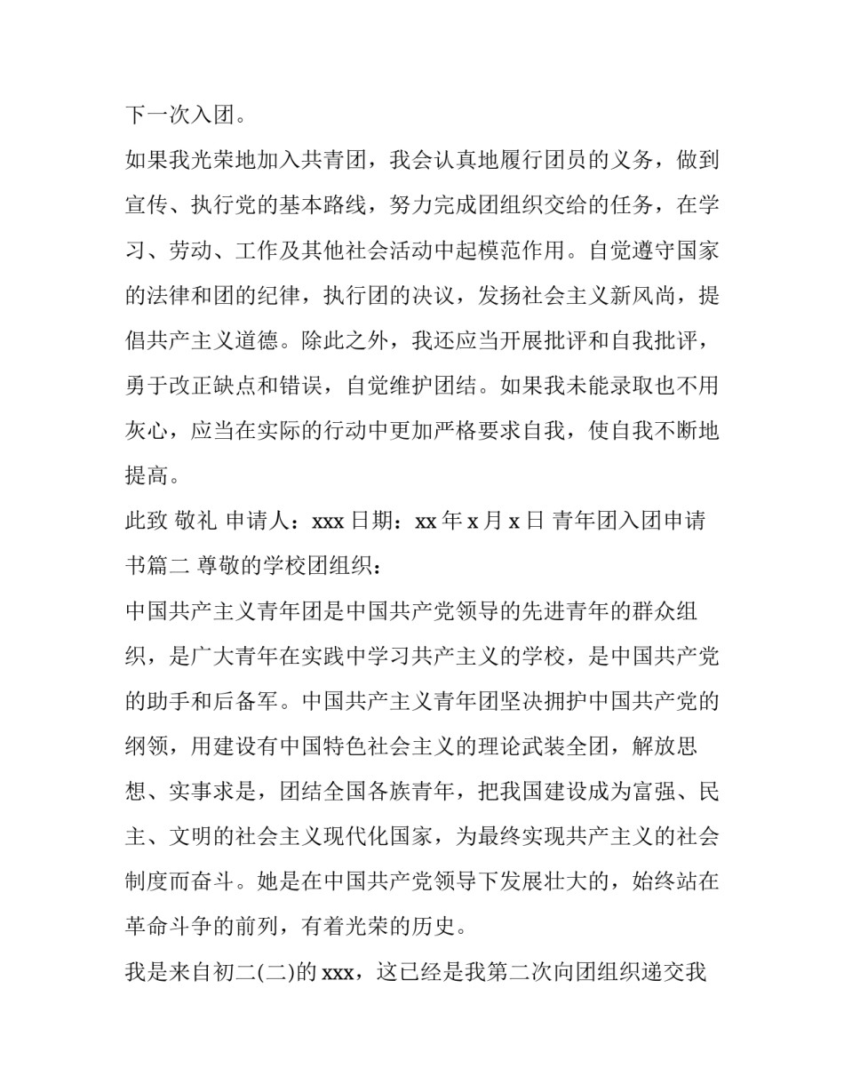 青年团入团申请书(实用11篇)_第3页