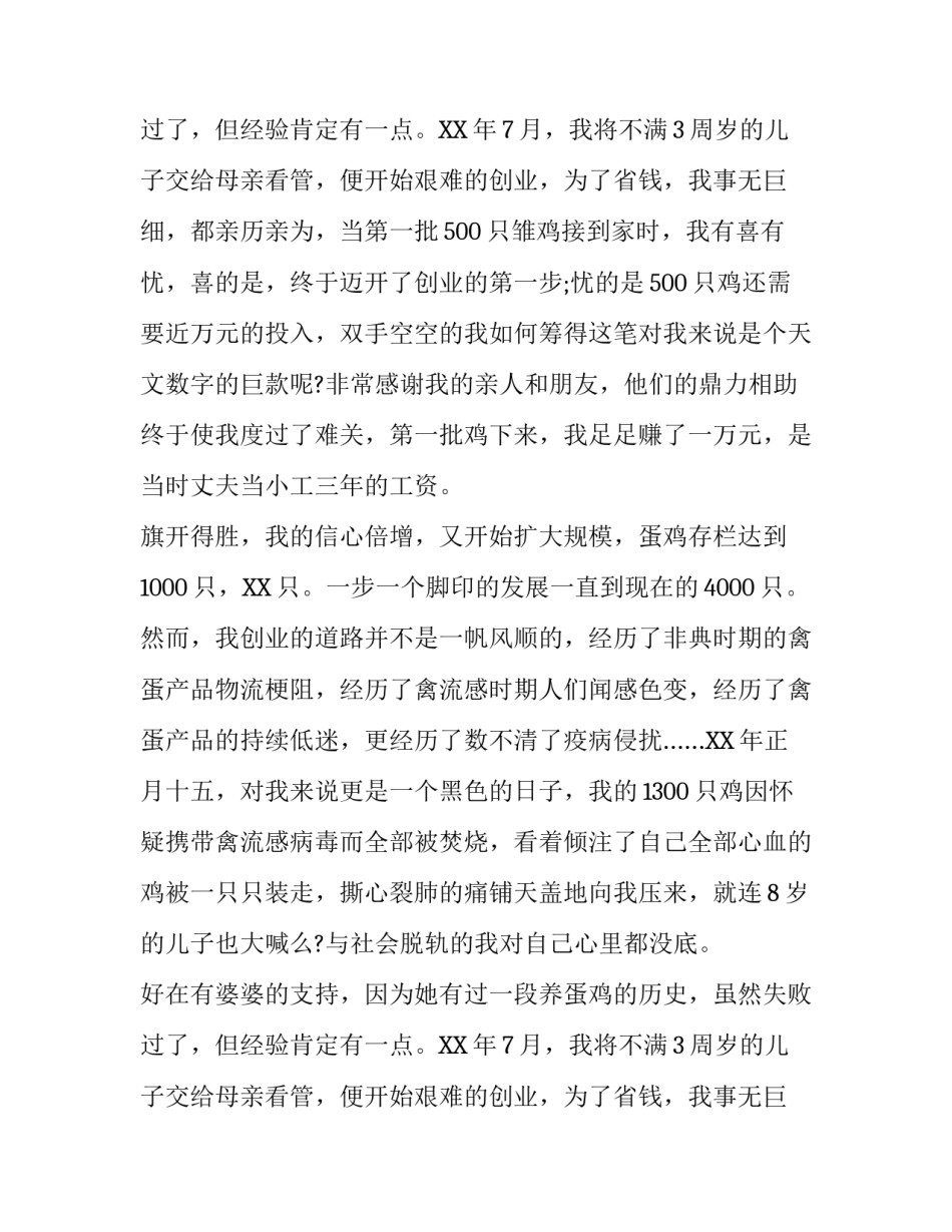 三八妇女节演讲稿经典范文_第2页