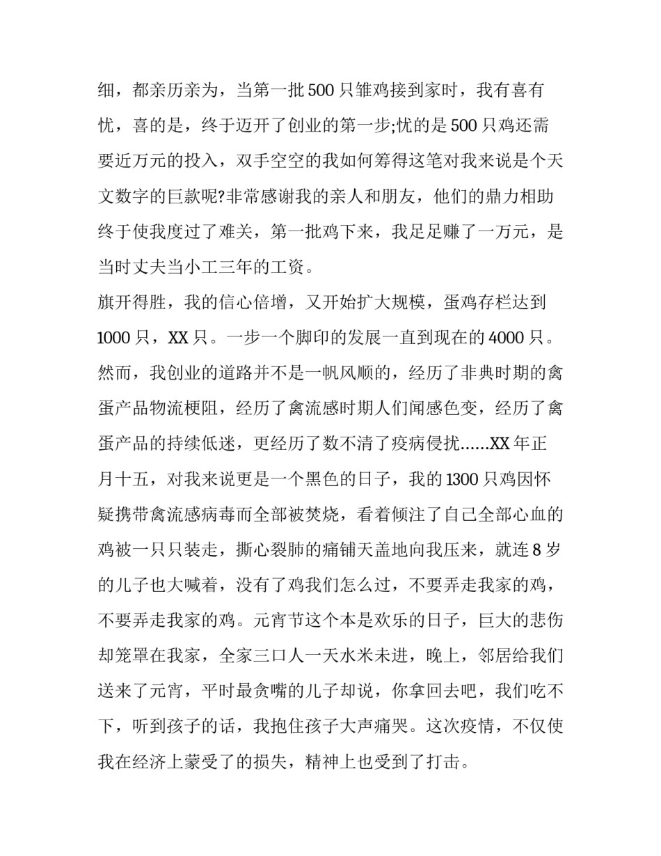 三八妇女节演讲稿经典范文_第3页