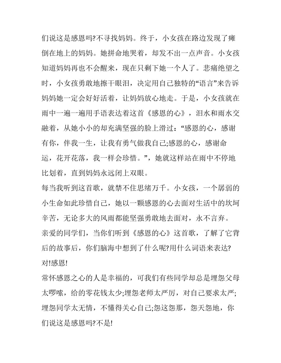 2023年感恩父母演讲稿200字 感恩父母演讲稿1分钟(十五篇)_第3页