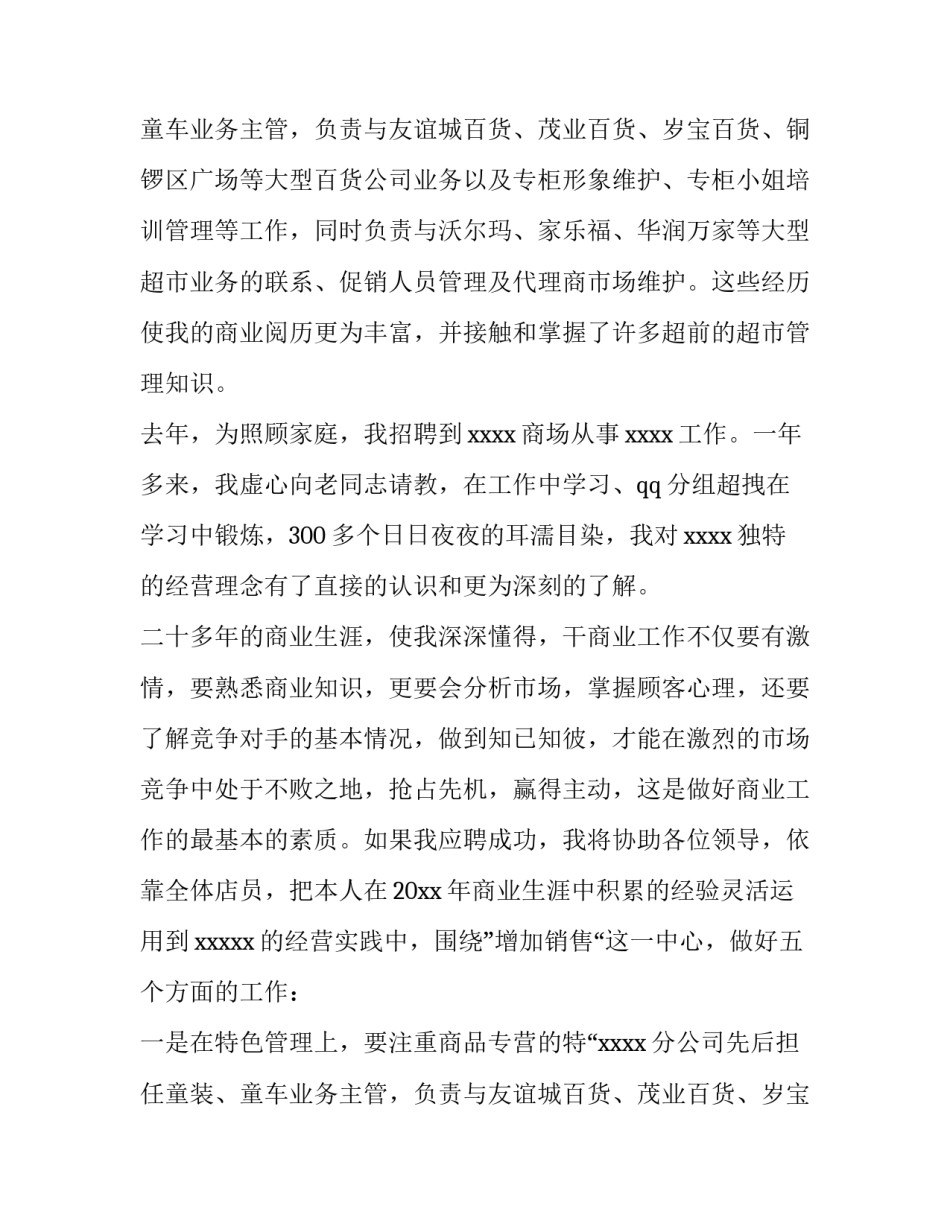 竞聘主管演讲稿网(模板13篇)_第2页