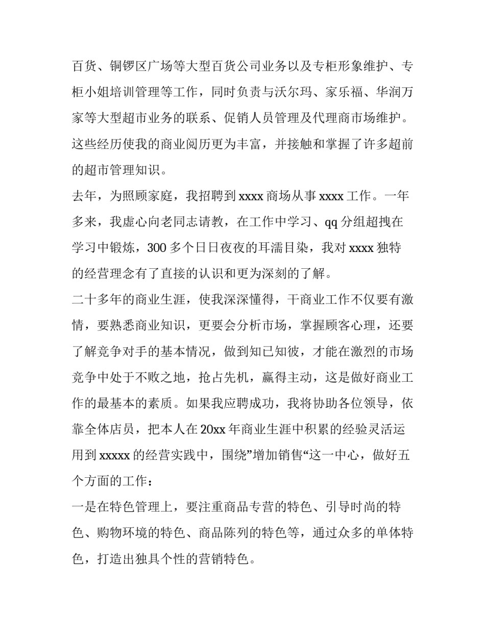 竞聘主管演讲稿网(模板13篇)_第3页