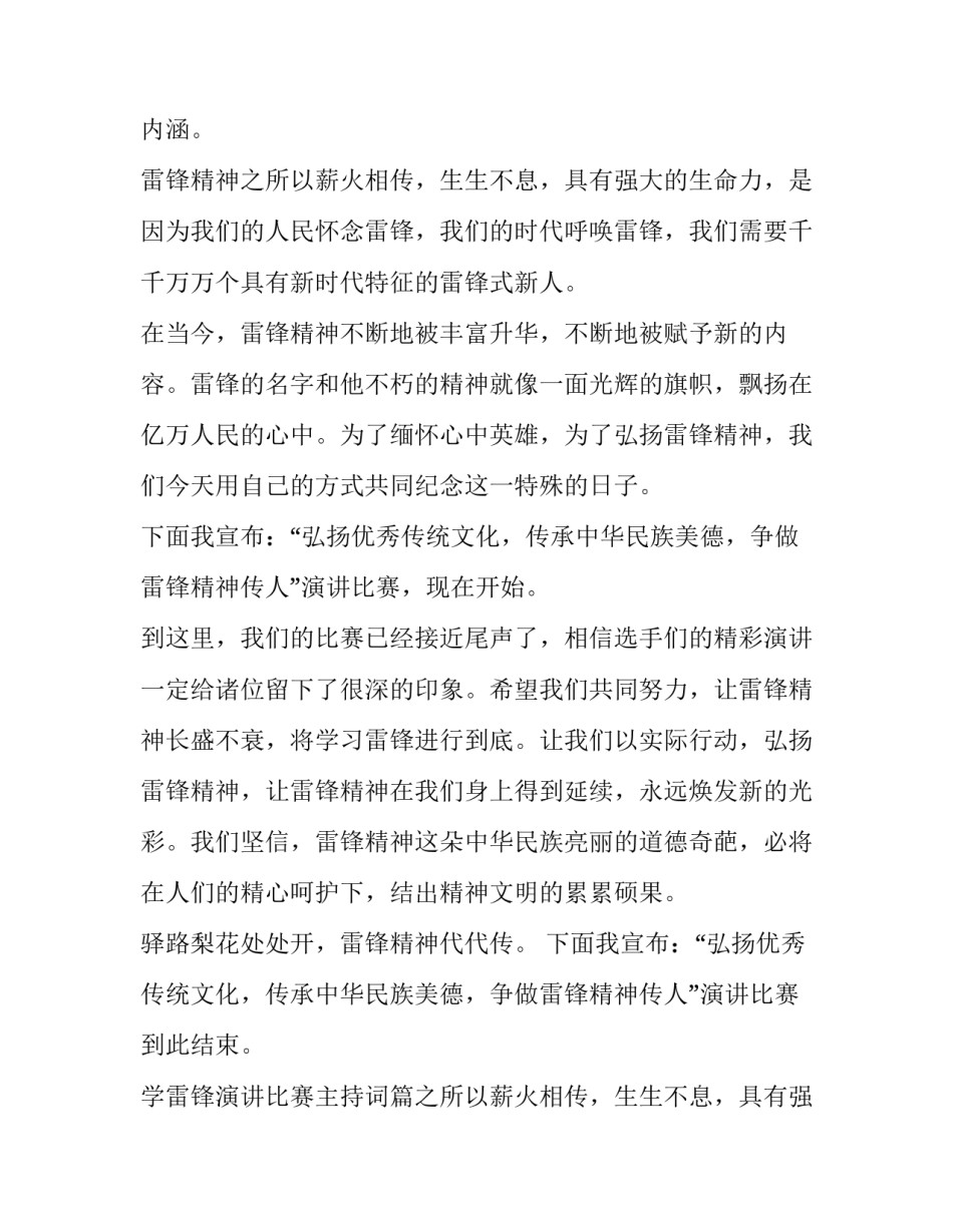 学雷锋演讲比赛主持词(模板8篇)_第2页