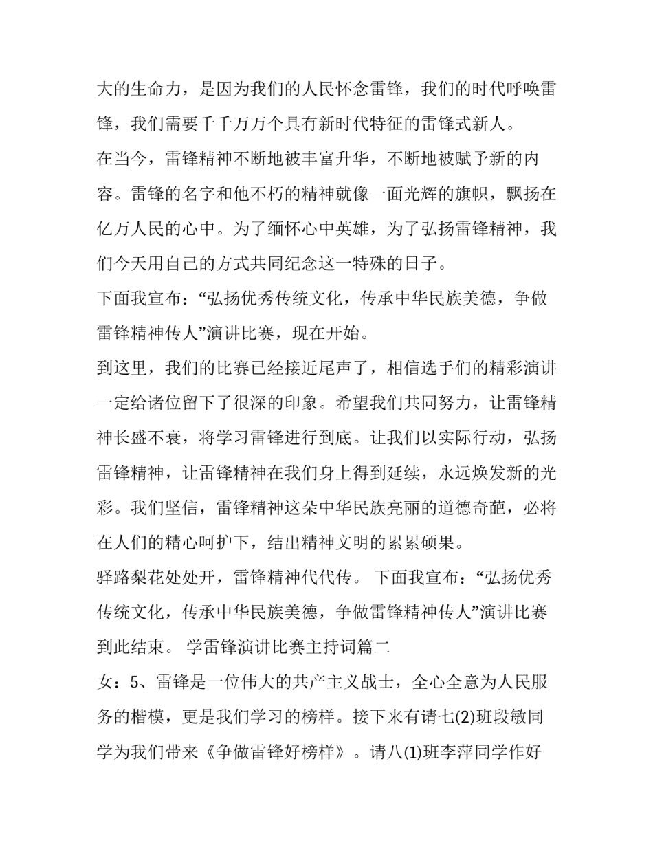 学雷锋演讲比赛主持词(模板8篇)_第3页