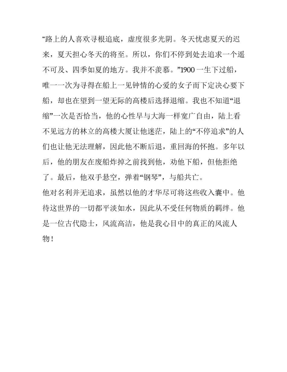 我心中的风流人物作文700字_第2页