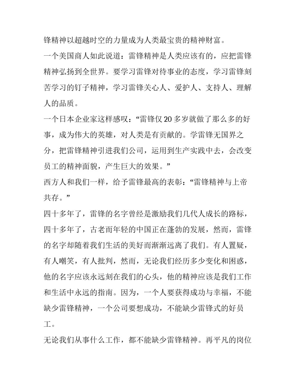 向雷锋同志学习 优秀演讲稿_第2页