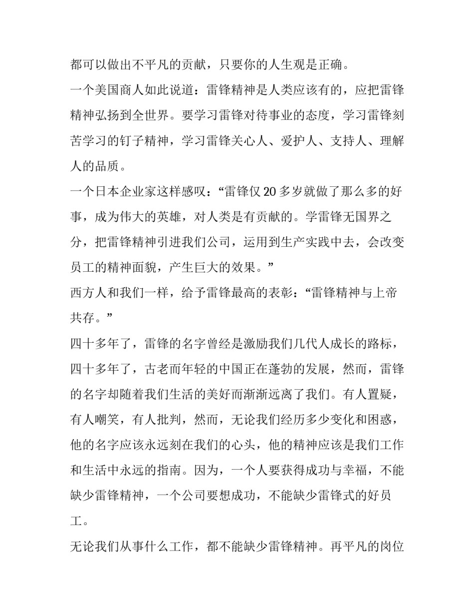 向雷锋同志学习 优秀演讲稿_第3页