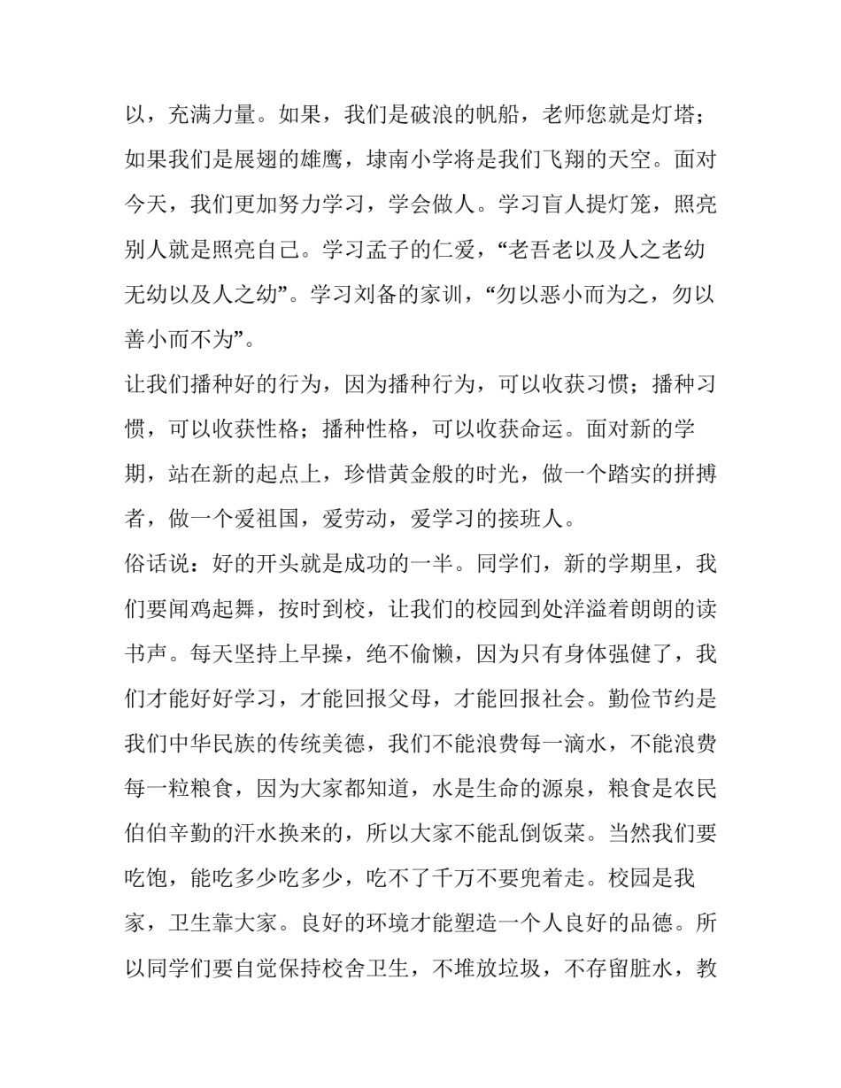 小学开学典礼学生发言报道(13篇)_第3页