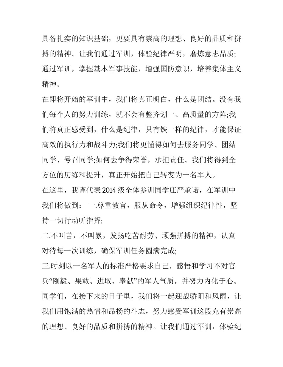 学生军训动员大会学生代表发言稿_第2页