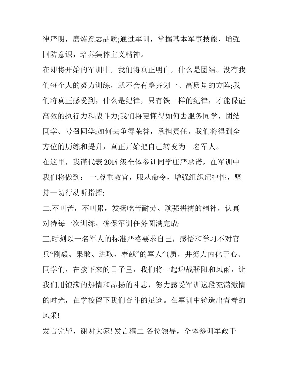 学生军训动员大会学生代表发言稿_第3页