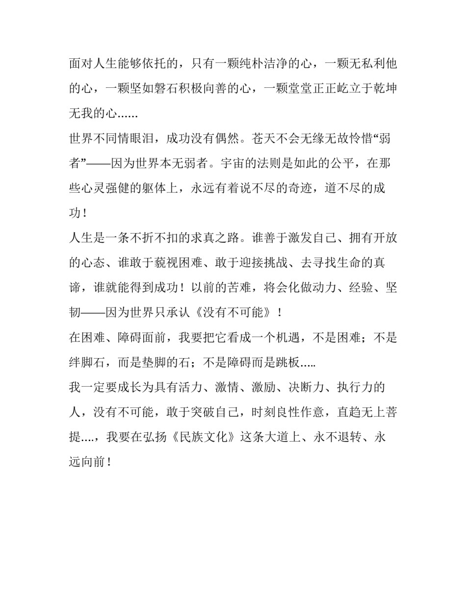 年终演讲稿范文_第2页