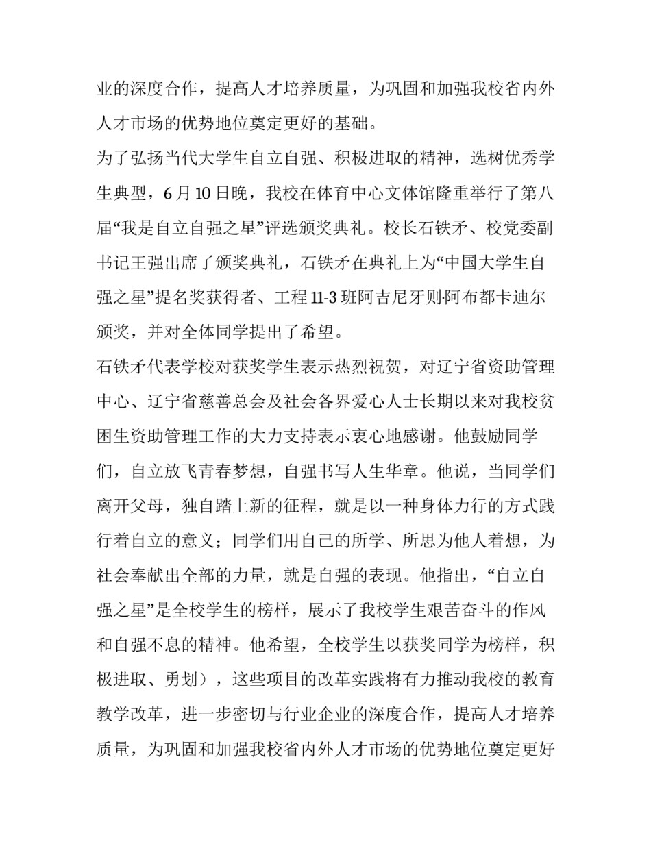 关于卓越教师培养计划_第2页