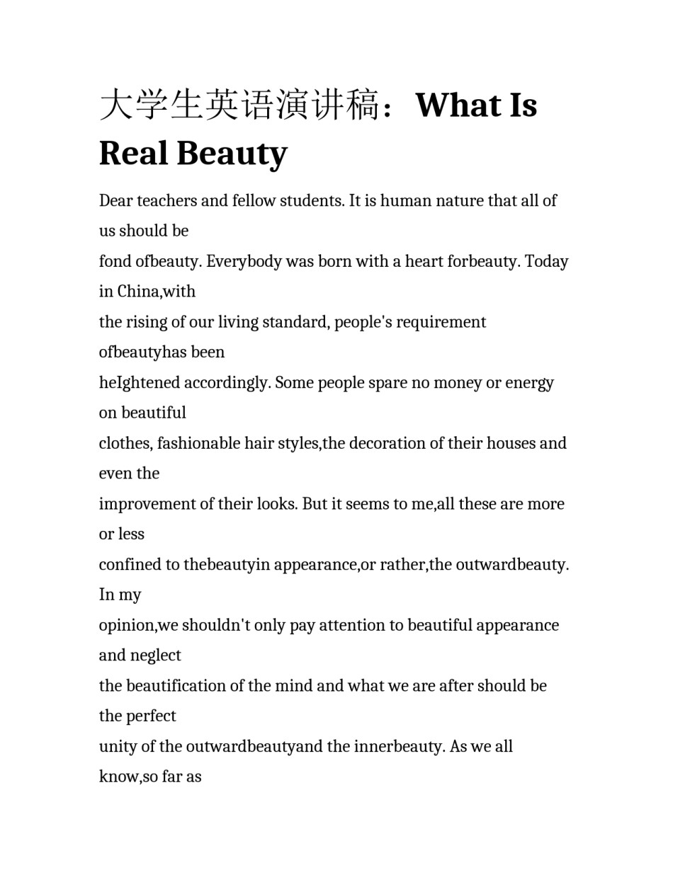 大学生英语演讲稿：What Is Real Beauty_第1页