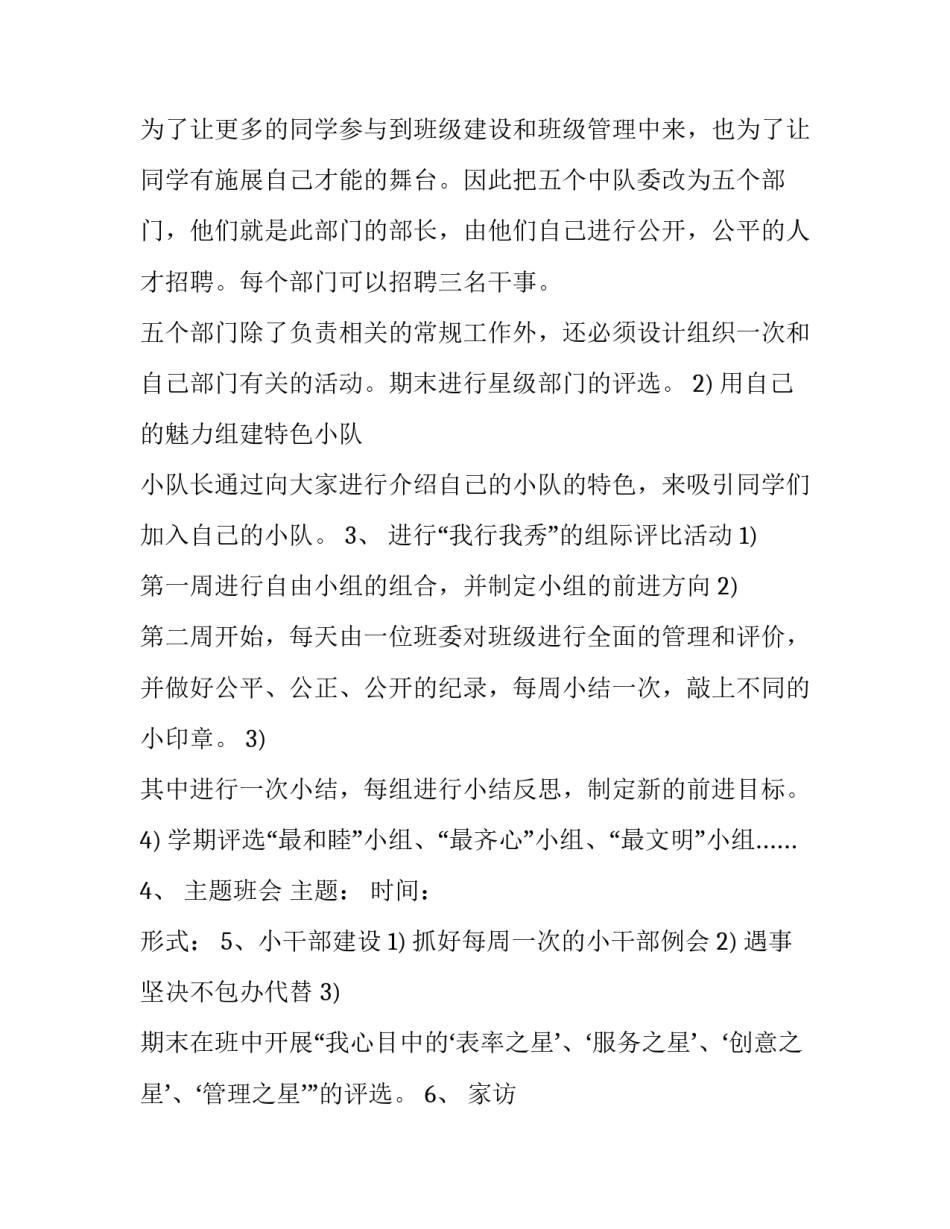 五年级的班级工作计划_第2页