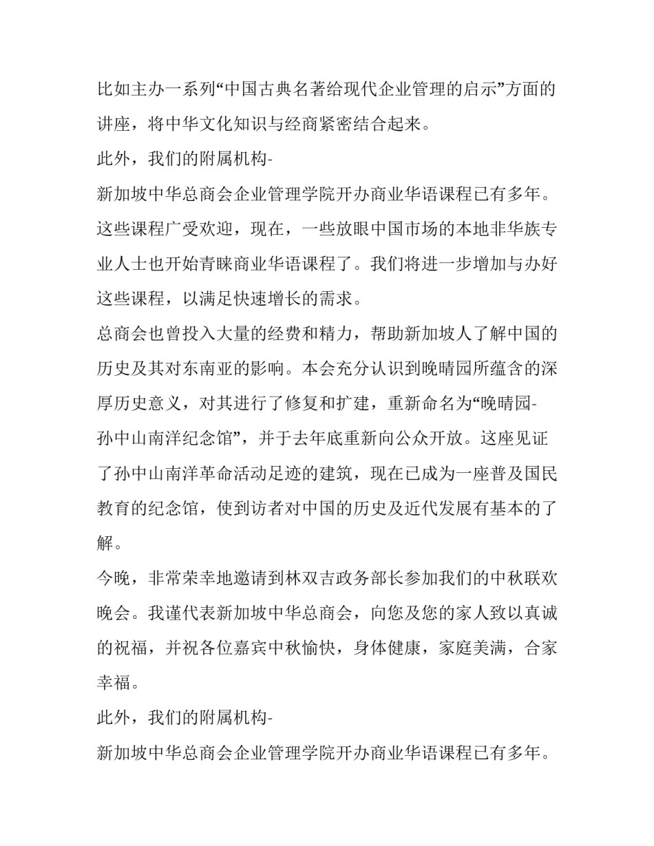 中秋联欢晚会致辞_第2页