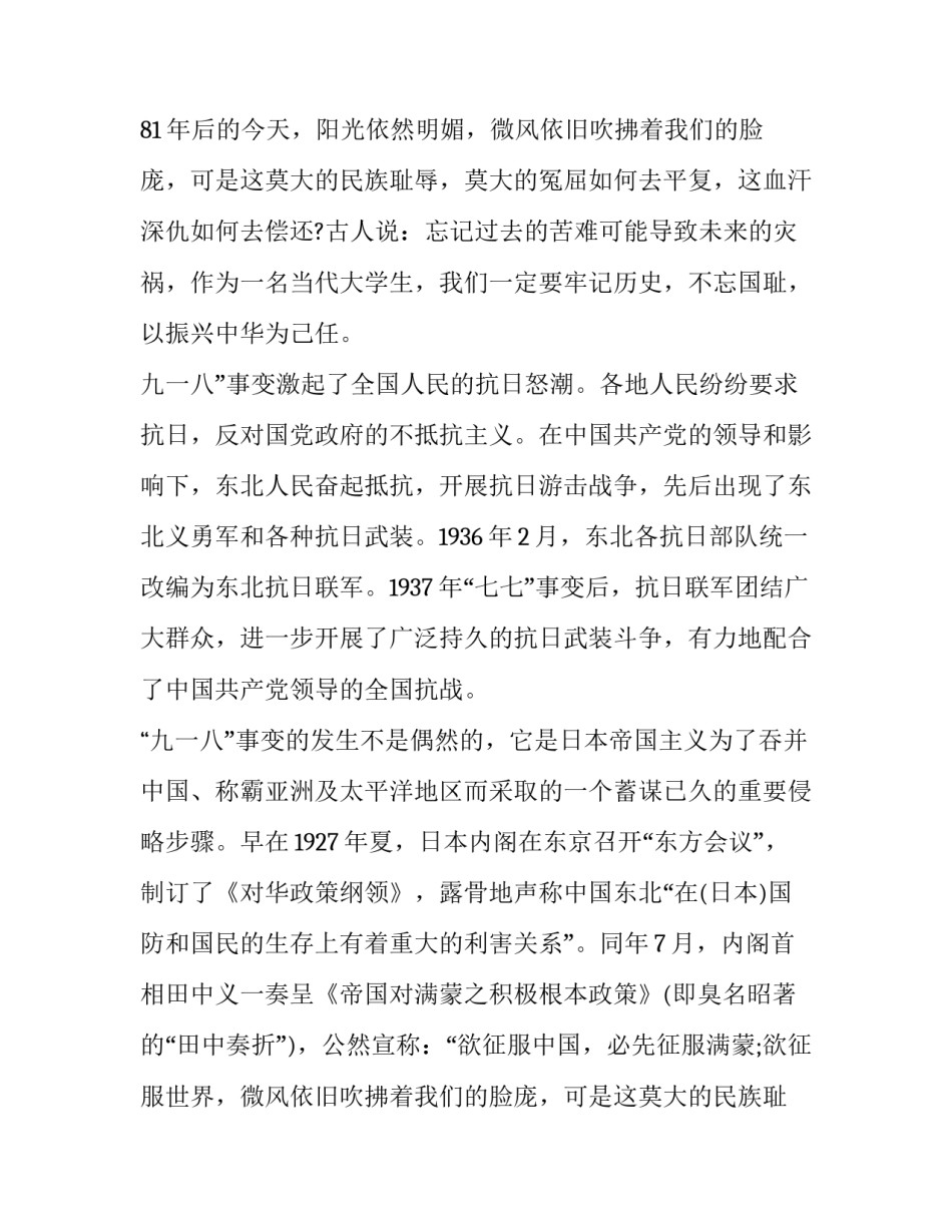 勿忘国耻纪念九一八事变演讲稿_第2页