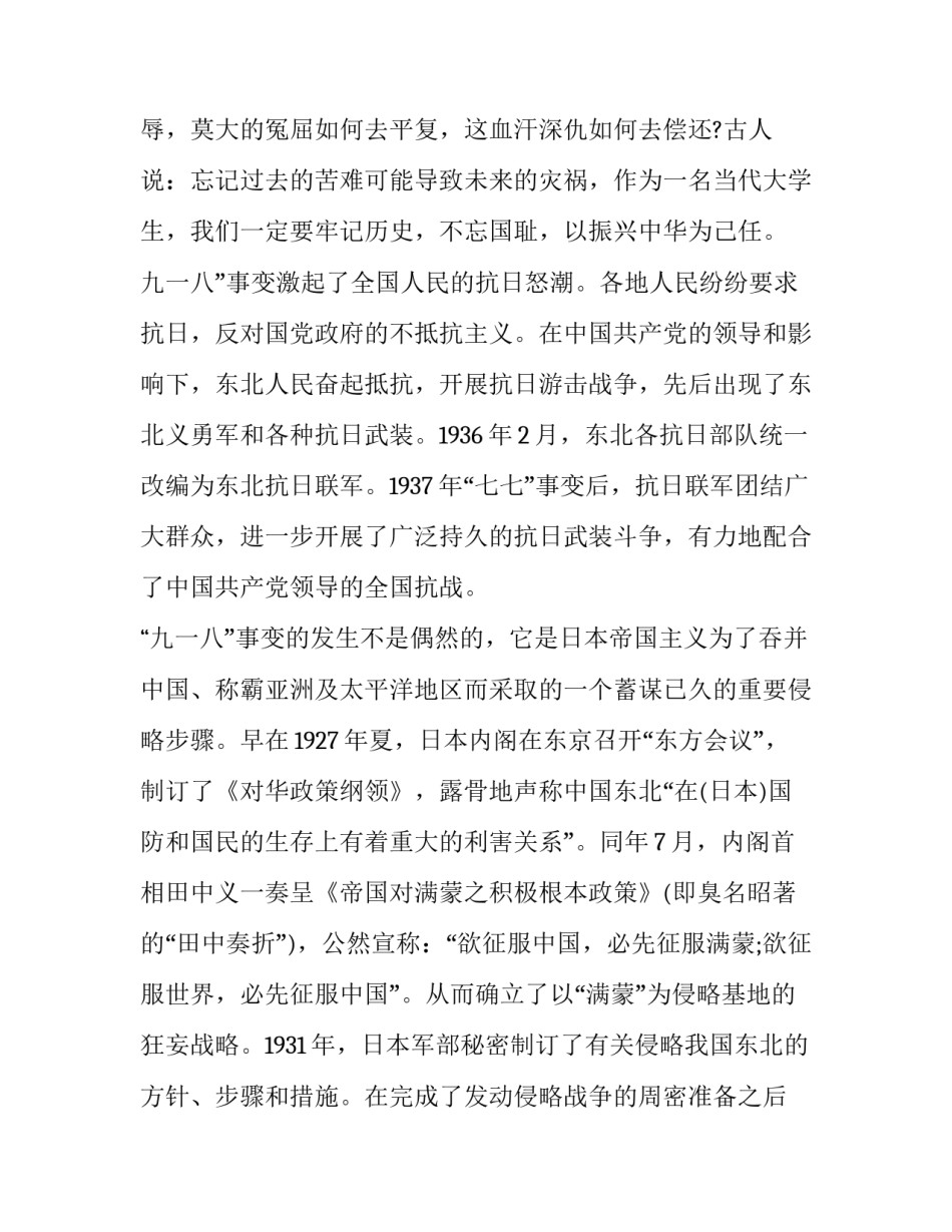勿忘国耻纪念九一八事变演讲稿_第3页
