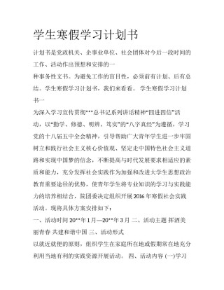 学生寒假学习计划书