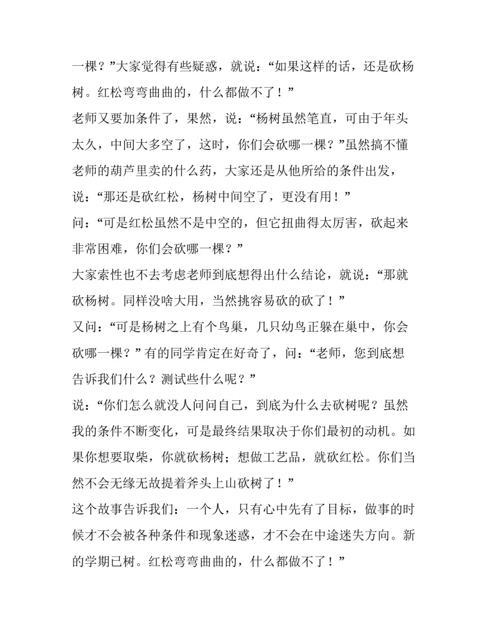 关于小学校长第一学期开学典礼致辞_第2页