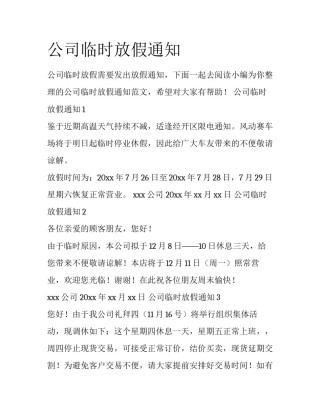 公司临时放假通知