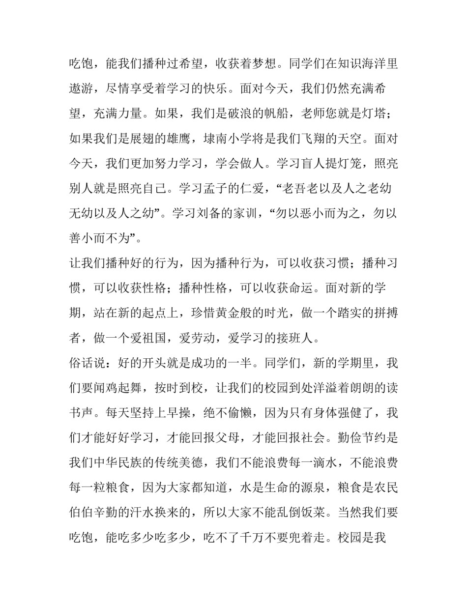小学开学典礼学生发言演讲稿(九篇)_第3页