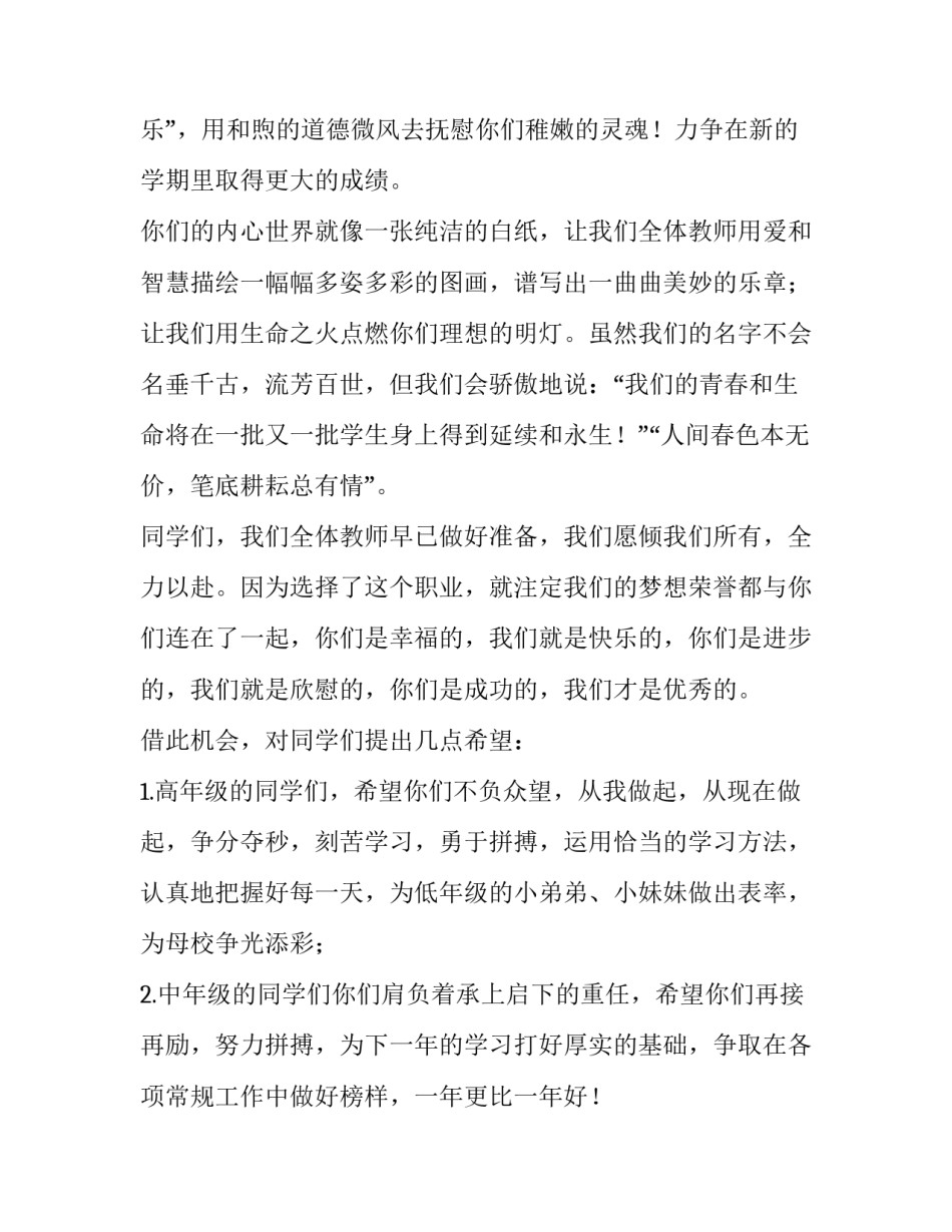 新学期教师代表发言稿高中 新学期教师代表发言稿三分钟(5篇)_第2页