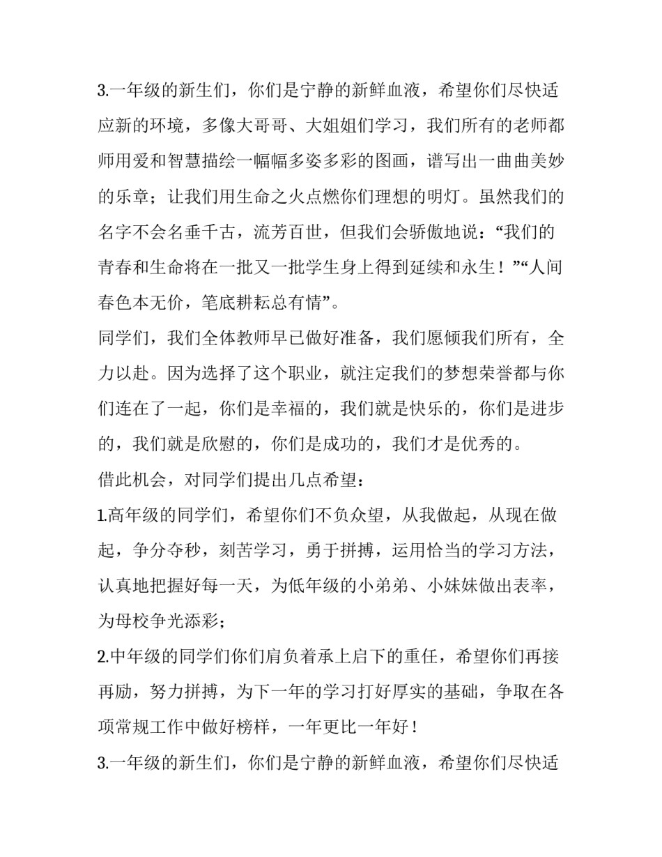 新学期教师代表发言稿高中 新学期教师代表发言稿三分钟(5篇)_第3页