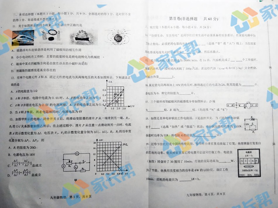 河北区2018-2019上学期期末初三物理试题.pdf_第2页