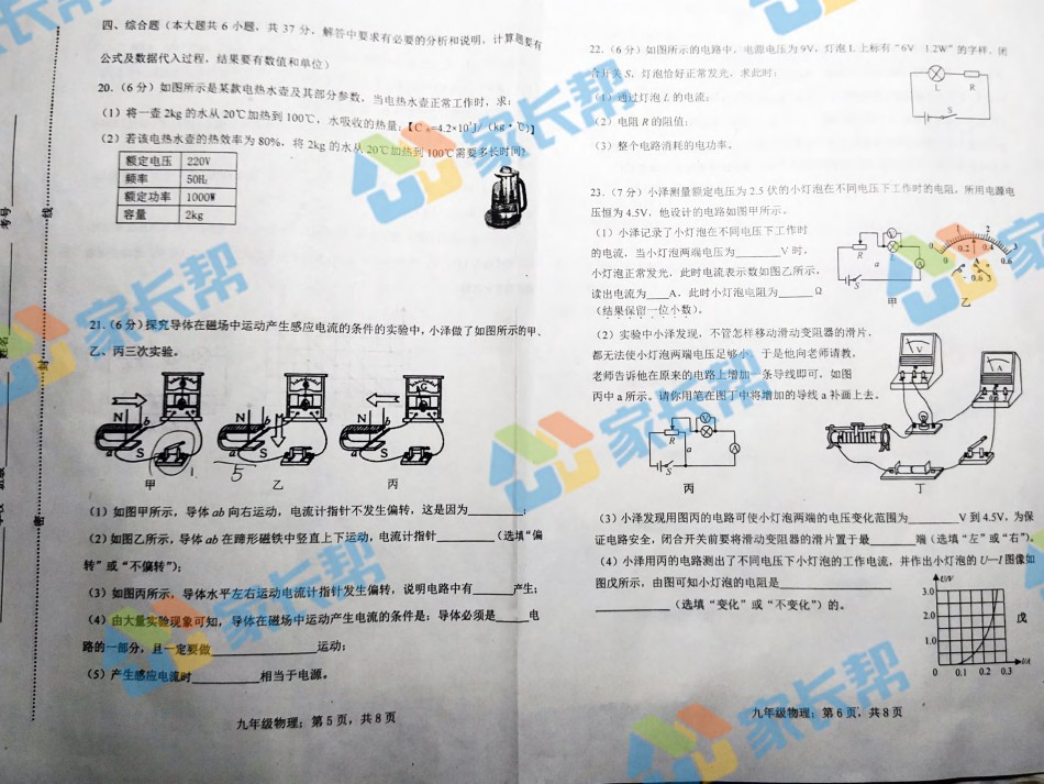 河北区2018-2019上学期期末初三物理试题.pdf_第3页