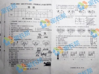 河北区2018-2019上学期期末初三物理试题.pdf
