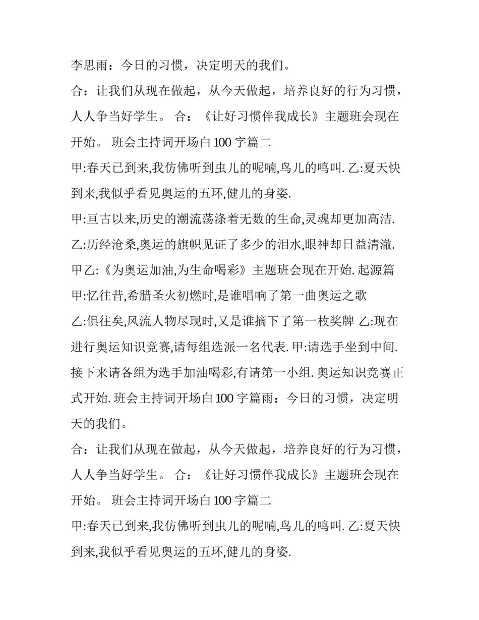 最新班会主持词开场白100字(4篇)_第2页