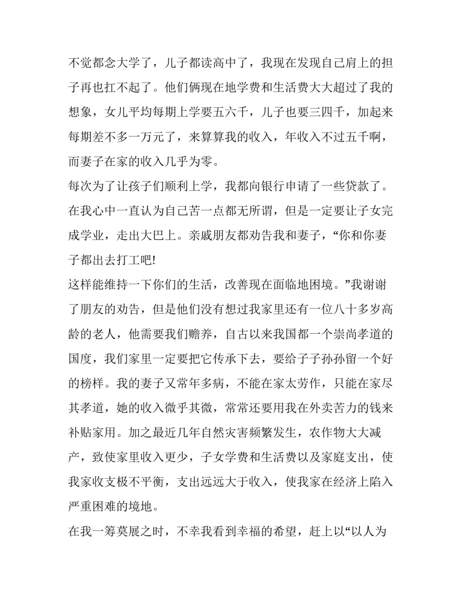 最新农村低保申请书(实用8篇)_第2页