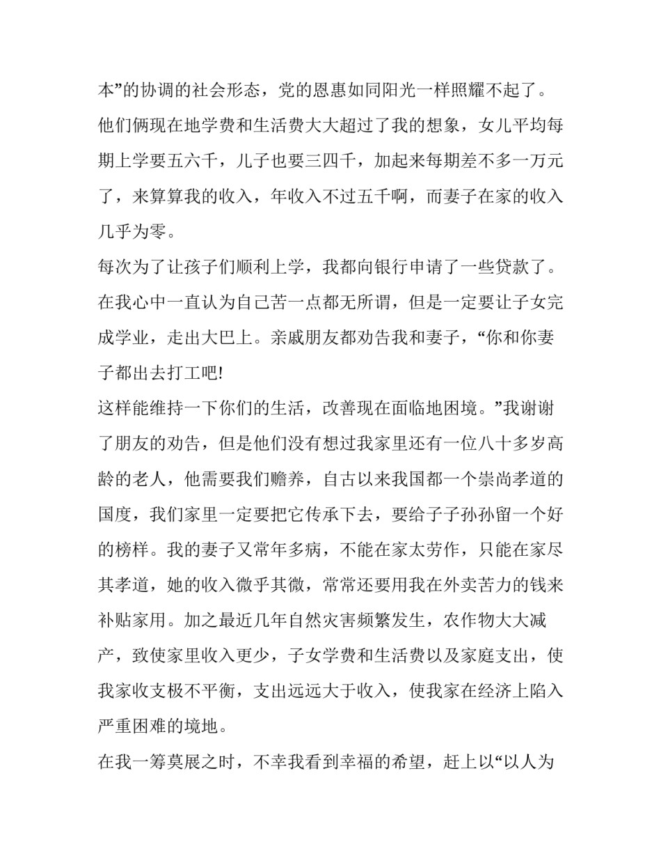 最新农村低保申请书(实用8篇)_第3页