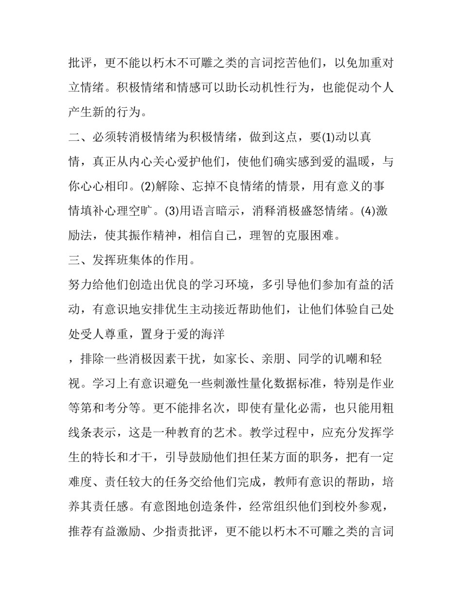 学困生转化计划_第2页