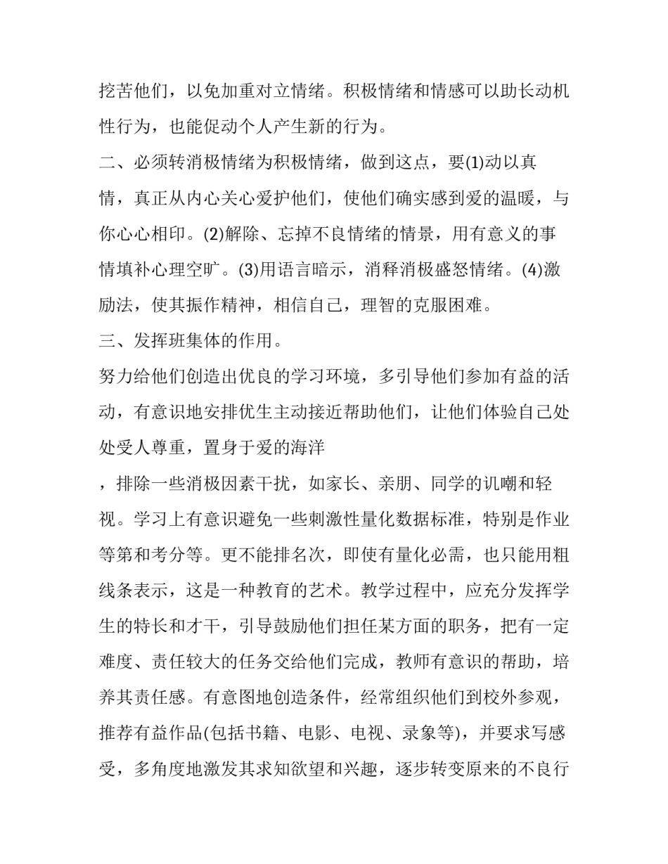 学困生转化计划_第3页