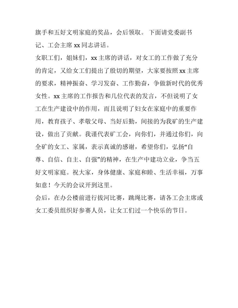 三八节表彰三八红旗手事迹主持词范文_第2页
