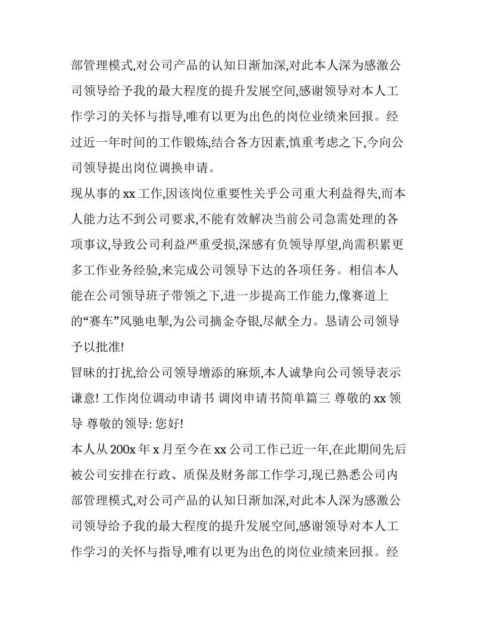 2023年调岗申请书简单(7篇)_第2页