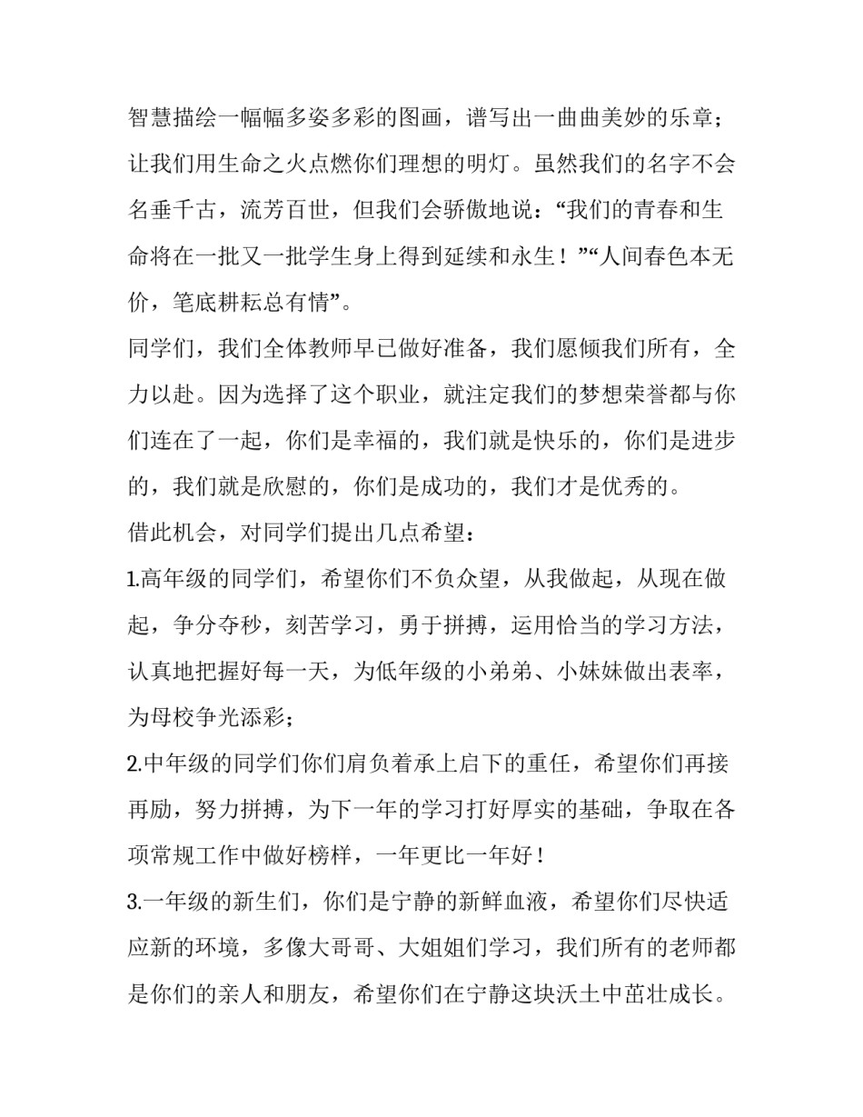 2023年新学期教师代表发言稿小学(五篇)_第2页