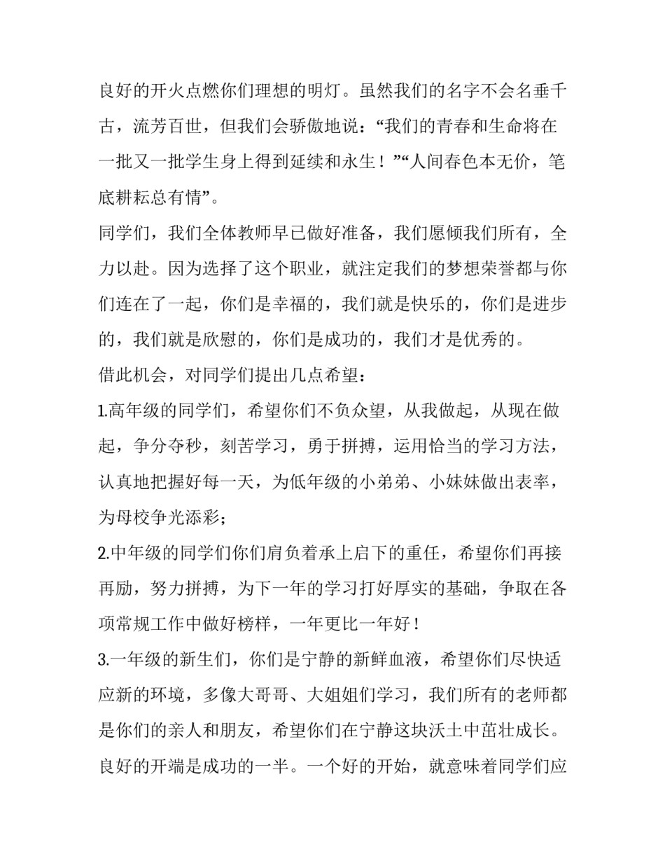 2023年新学期教师代表发言稿小学(五篇)_第3页