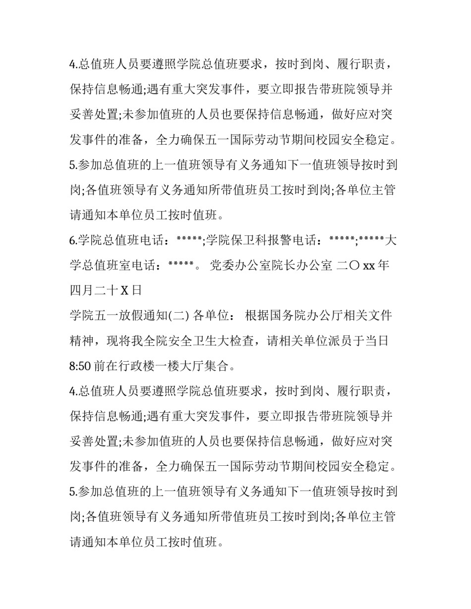 学院五一放假通知公文_第2页