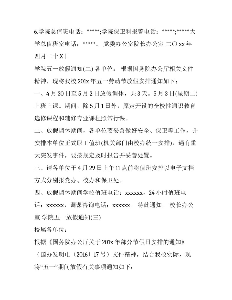 学院五一放假通知公文_第3页