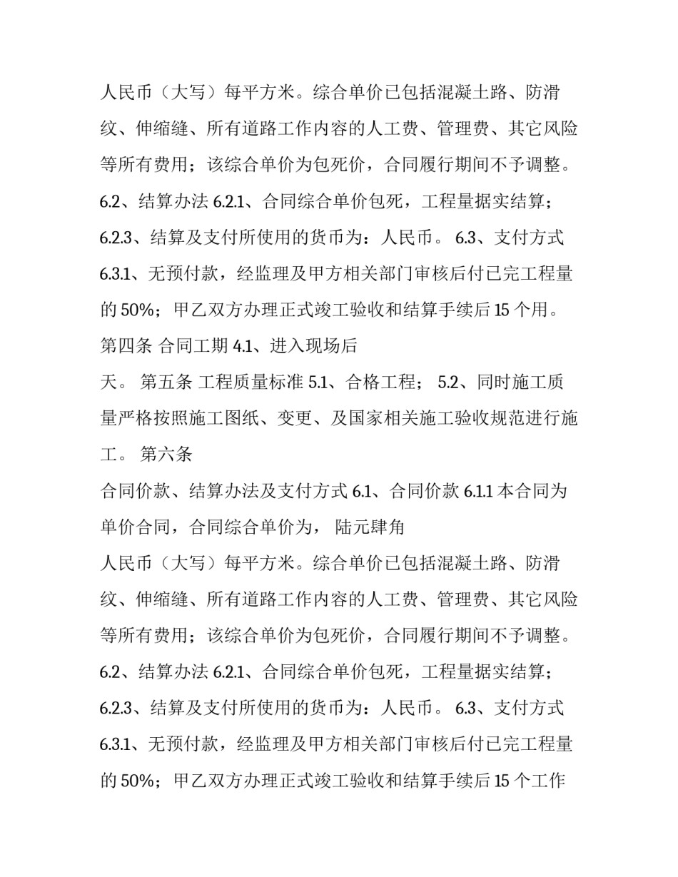 混凝土路面施工的合同范本_第2页