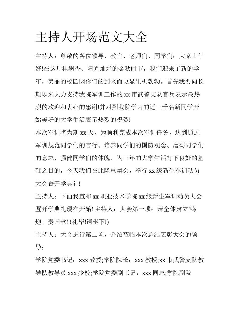 主持人开场范文大全_第1页